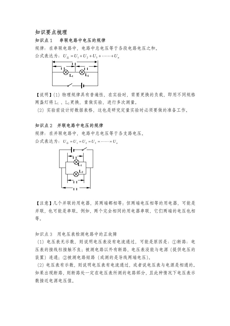 串联、并联电压规律