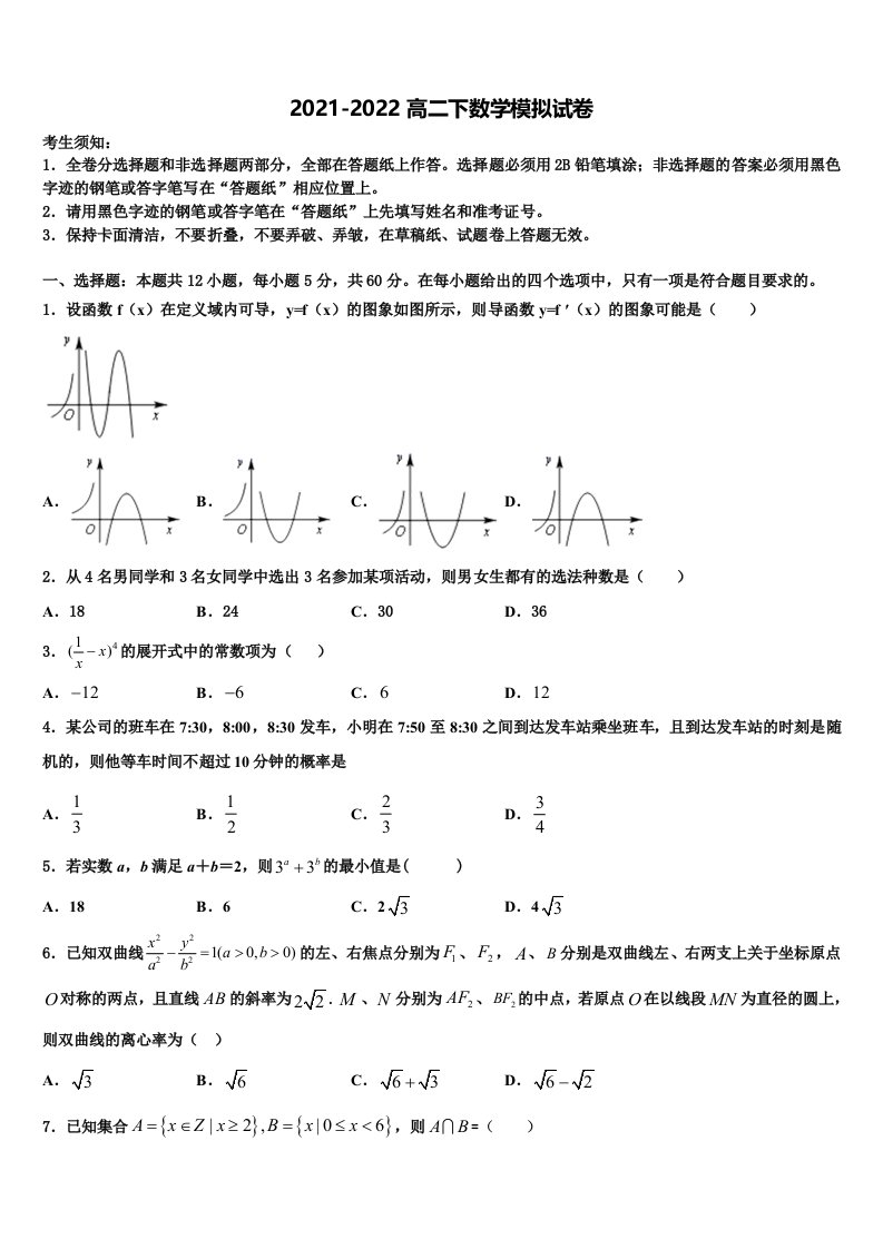 湖北省两校2021-2022学年数学高二下期末联考试题含解析