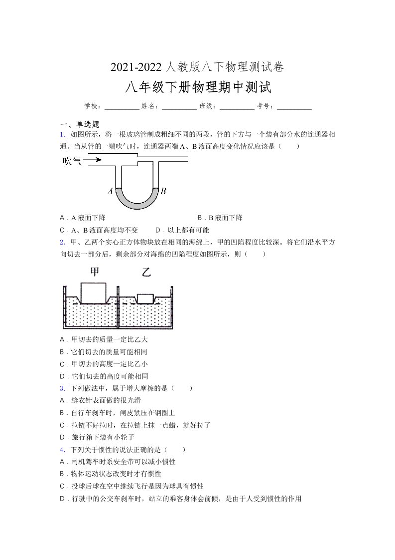 人教版初中八年级物理下册第一次期中考试