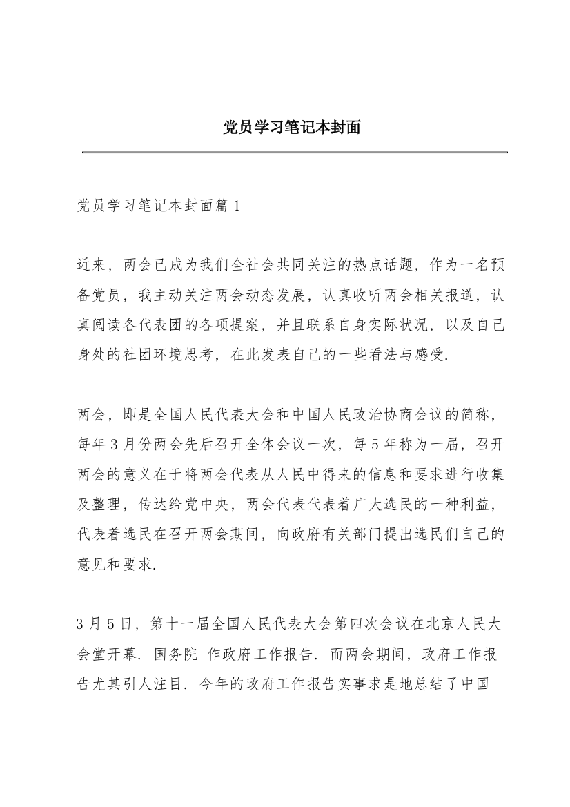 党员学习笔记本封面