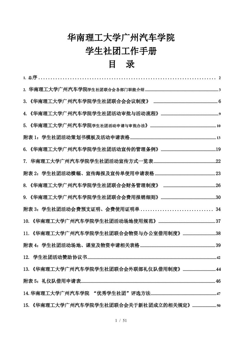 学生社团工作手册