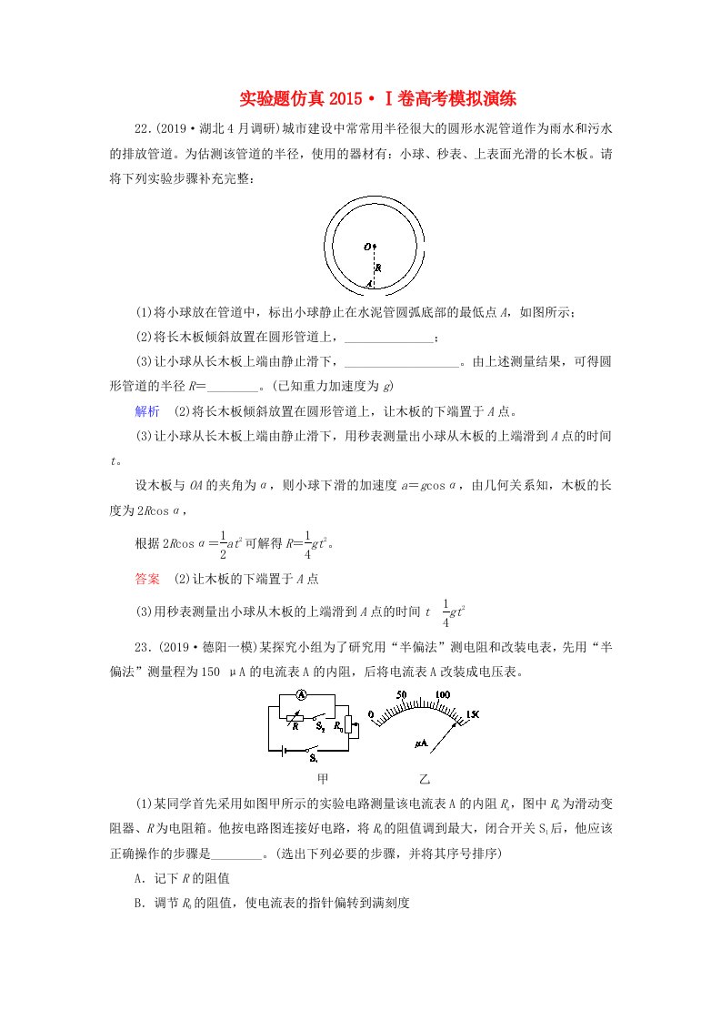 2020高考物理刷题增分：实验题仿真2015Ⅰ卷高考模拟演练含解析