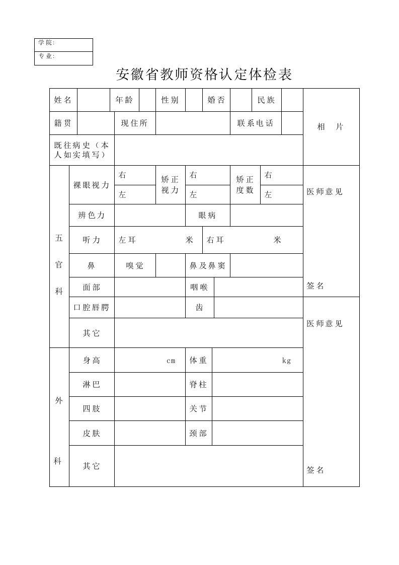 体检表(高中)