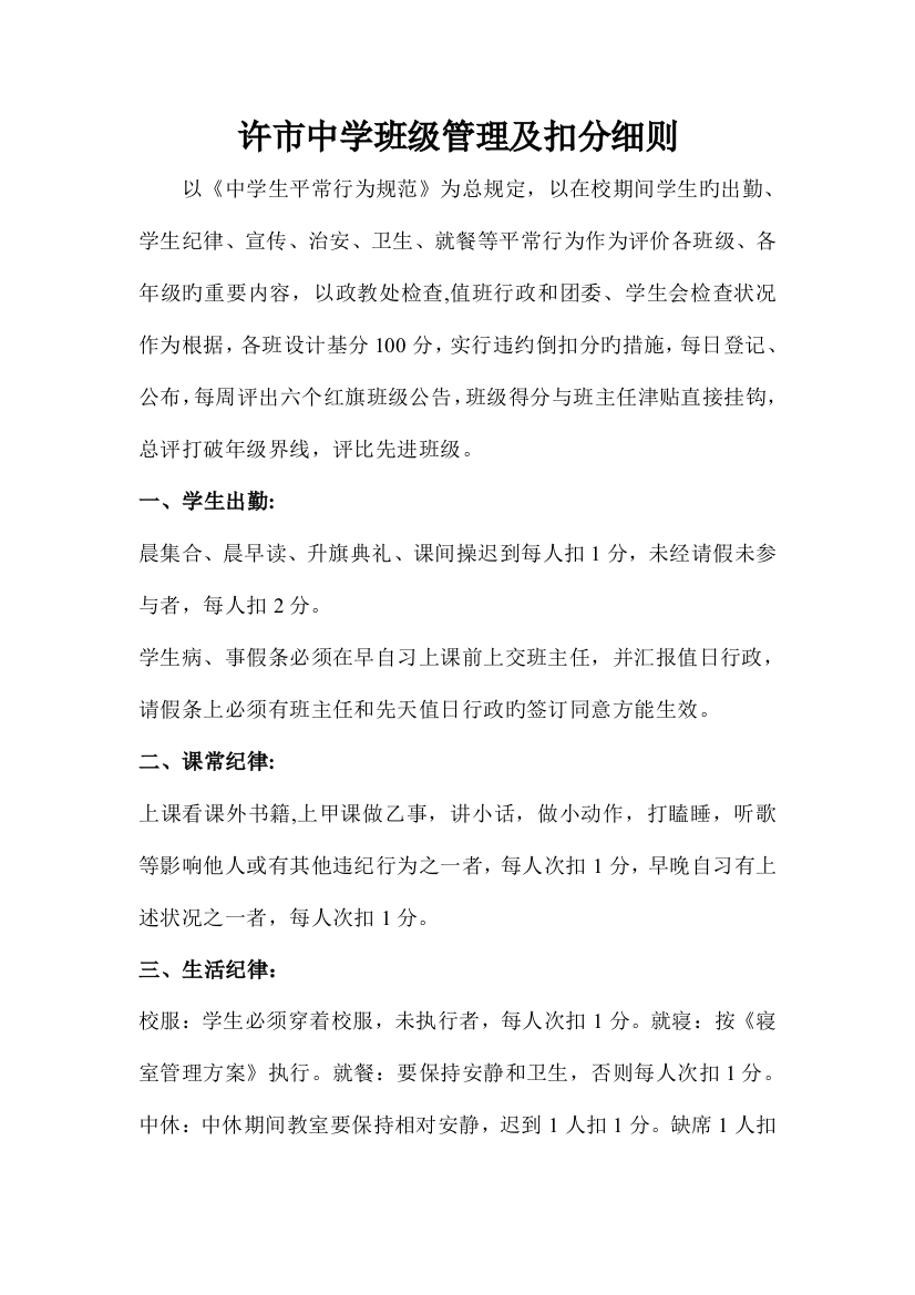 学校扣分管理制度