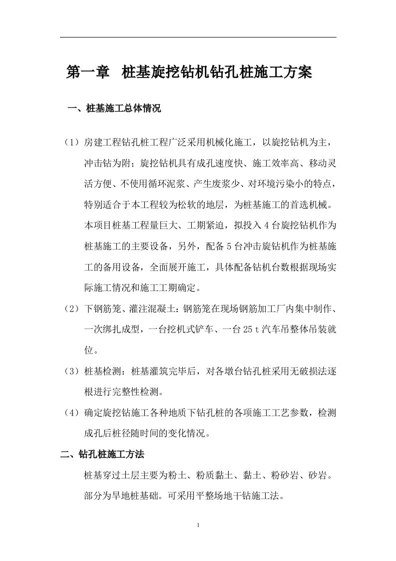 巴德小镇旋挖钻机钻孔桩施工方案