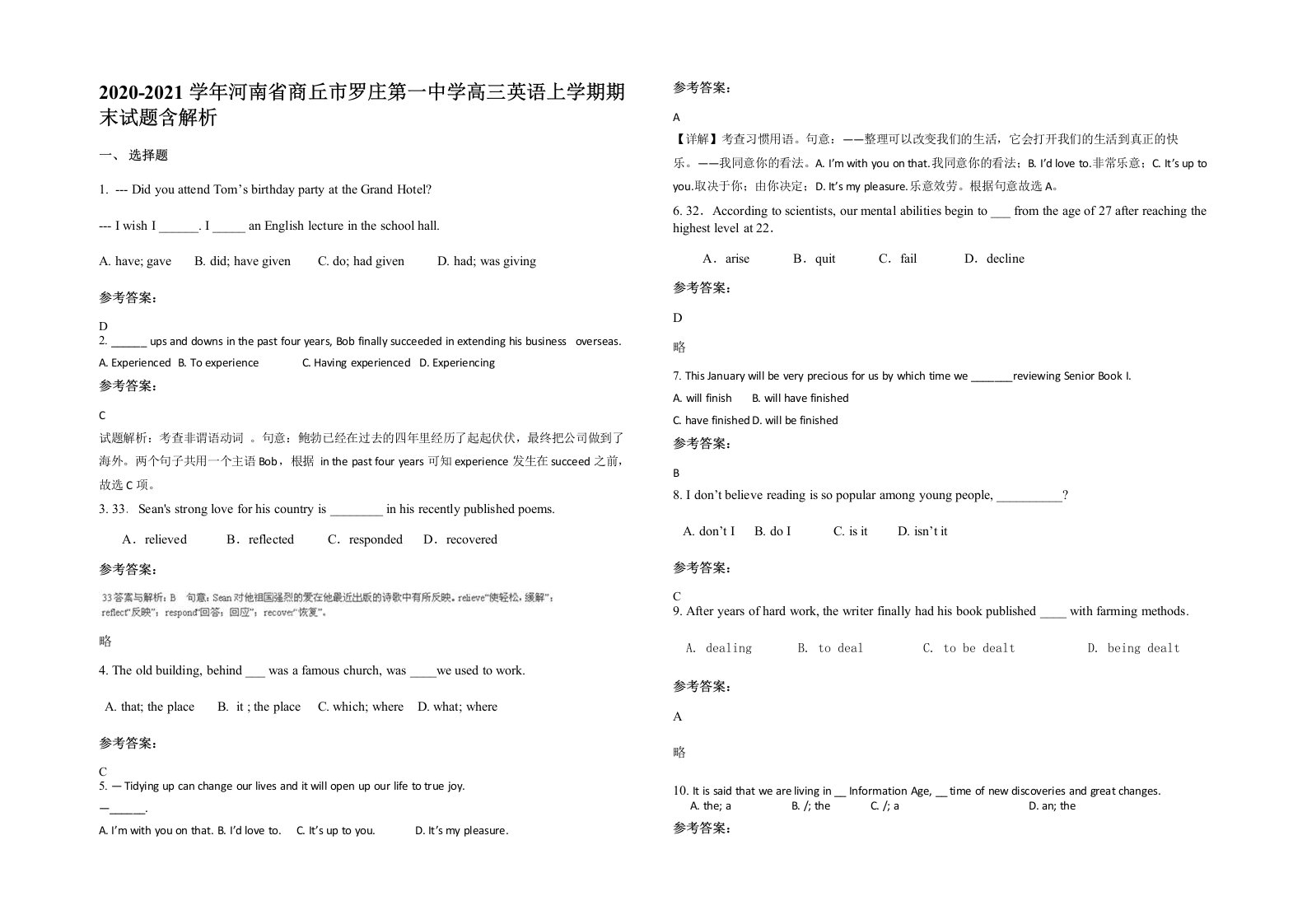 2020-2021学年河南省商丘市罗庄第一中学高三英语上学期期末试题含解析