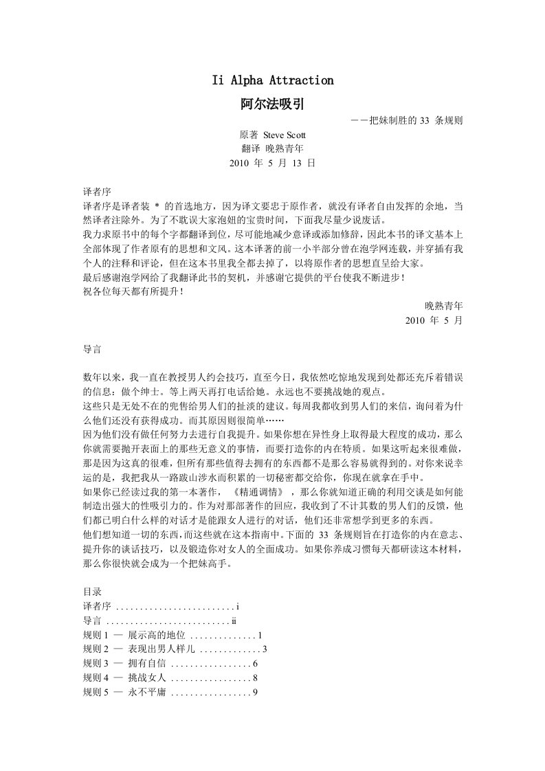 《阿尔法吸引——泡学制胜的33条规则》最终完全版