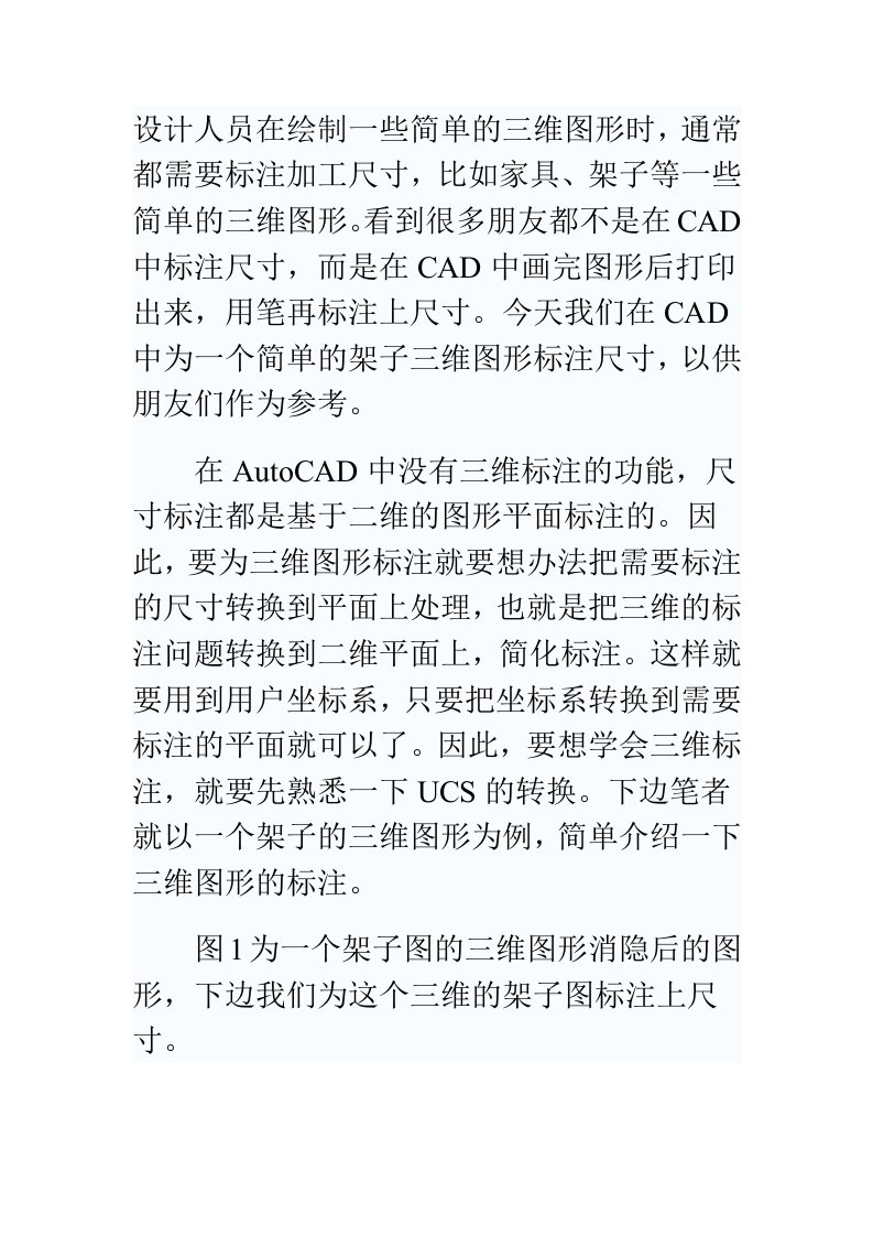 CAD3D尺寸的标注方法