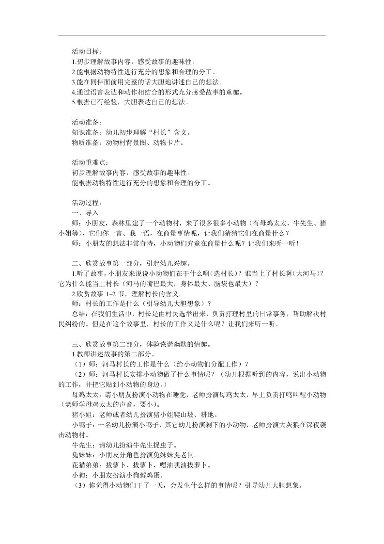 中班语言《河马村长》PPT课件教案参考教案