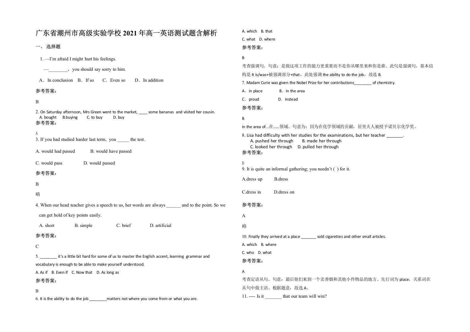 广东省潮州市高级实验学校2021年高一英语测试题含解析