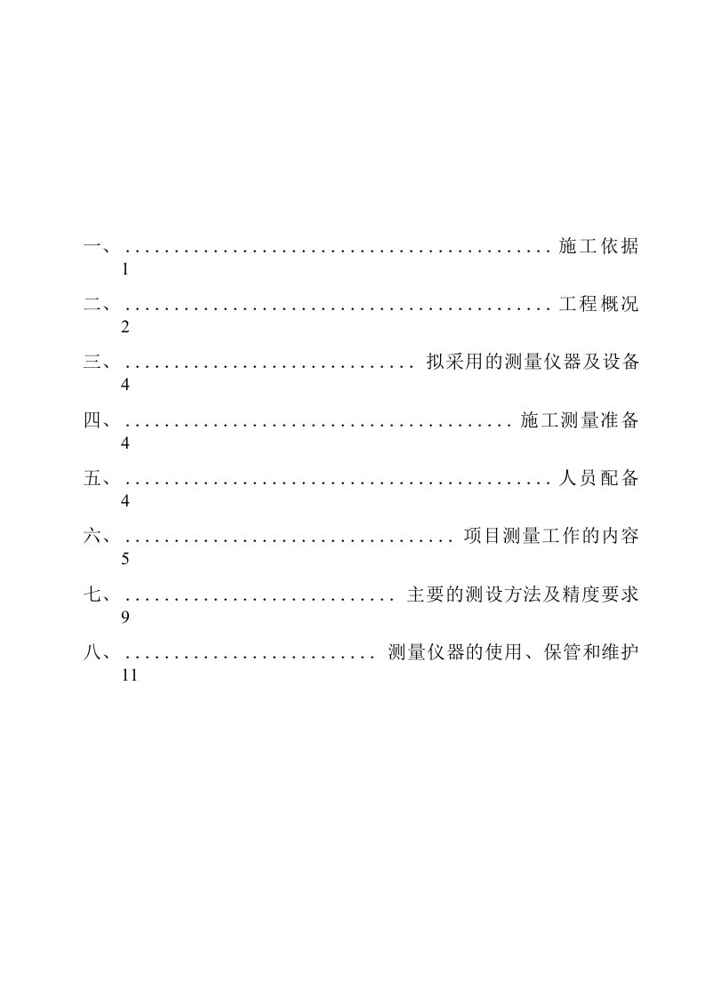 教学楼测量放线施工方案范本