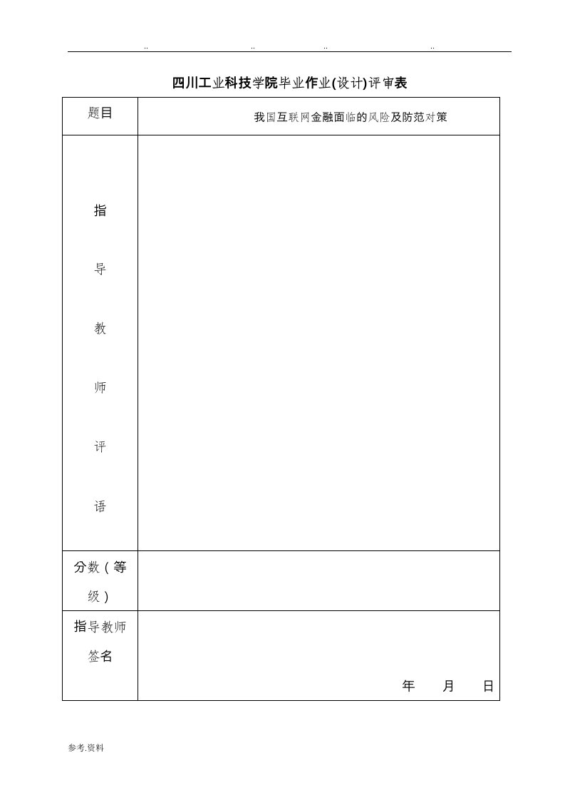 我国互联网金融面临的风险与防范对策