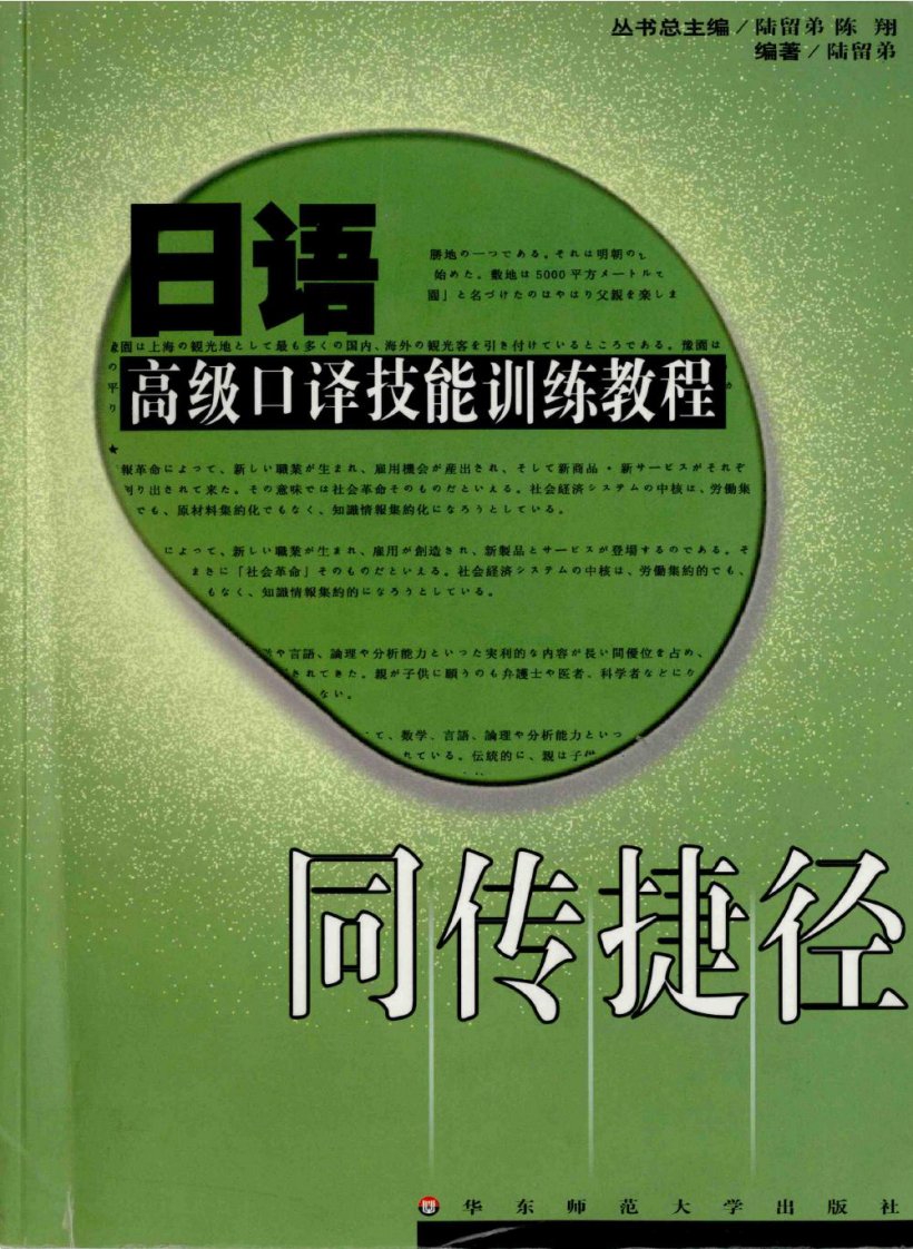 日语高级口译技能训练教程52