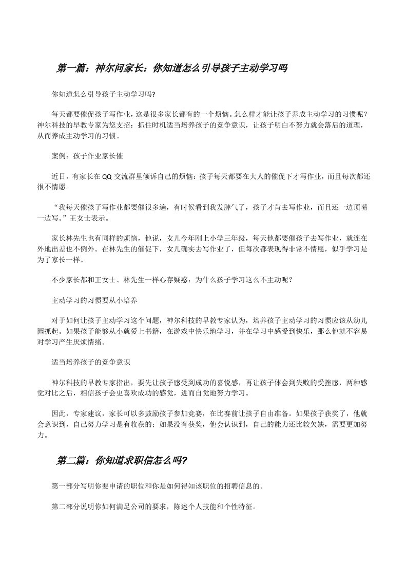 神尔问家长：你知道怎么引导孩子主动学习吗[修改版]