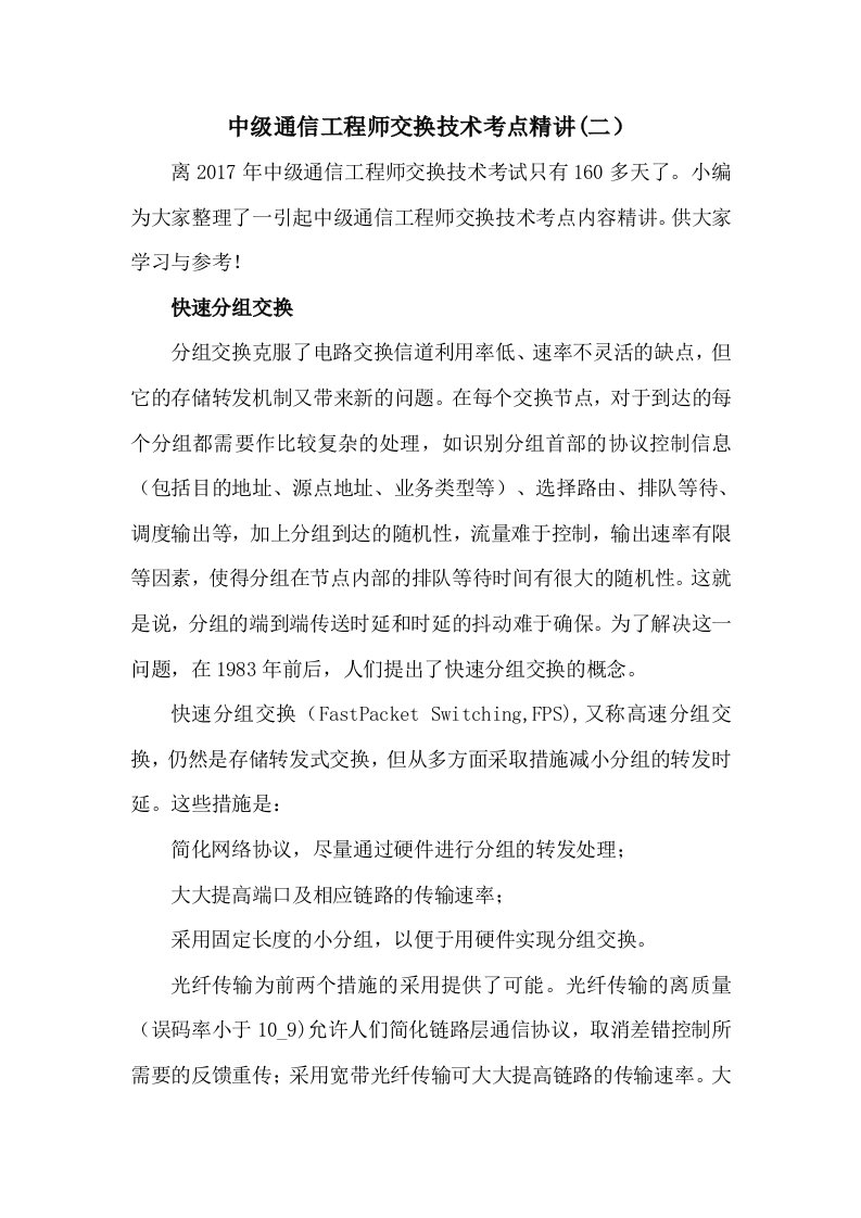 中级通信工程师交换技术考点精讲(二)