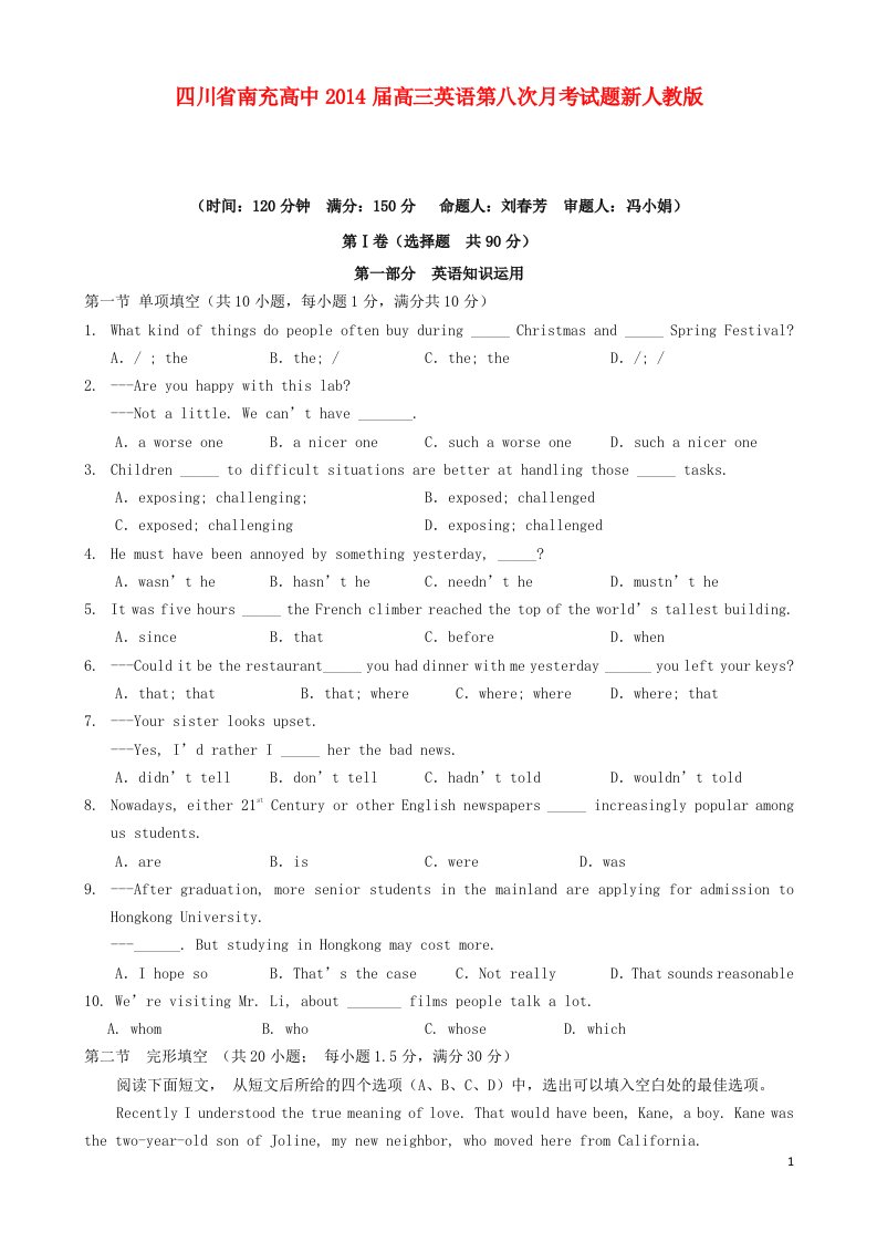 四川省南充高中202X届高三英语第八次月考试题新人教版