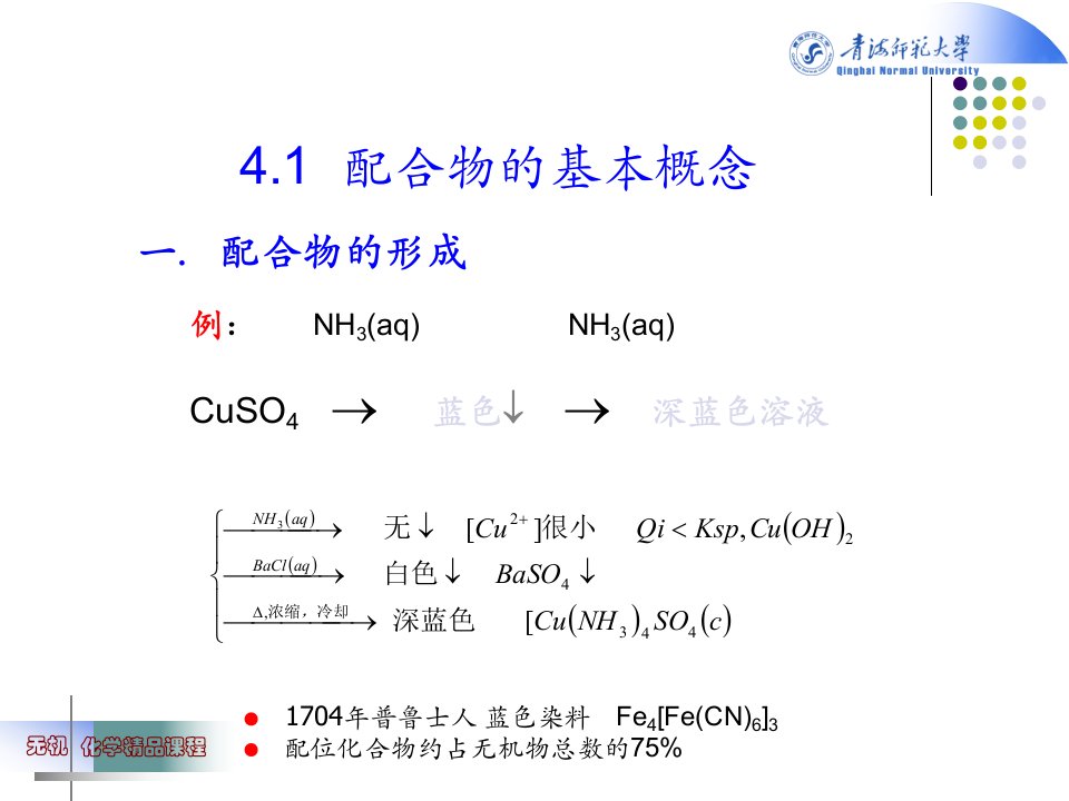 第四章配合物课件