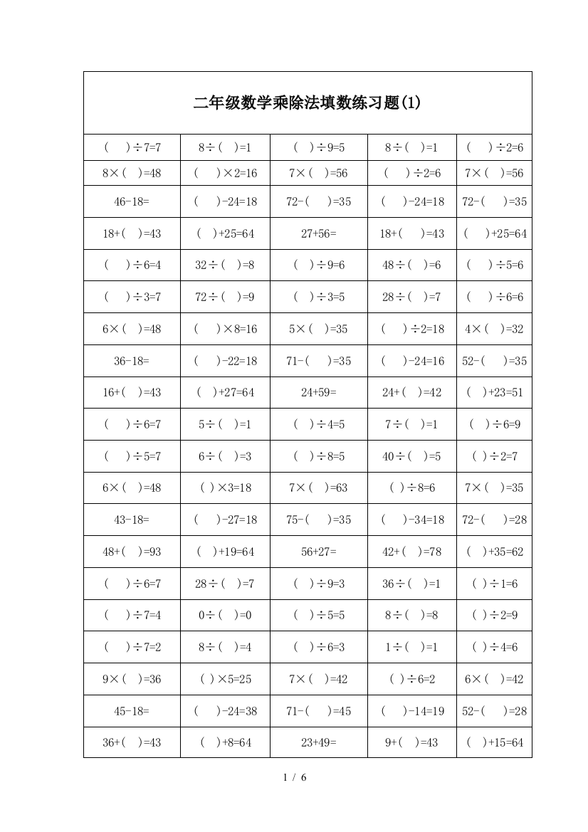 二年级数学乘除法填数练习题