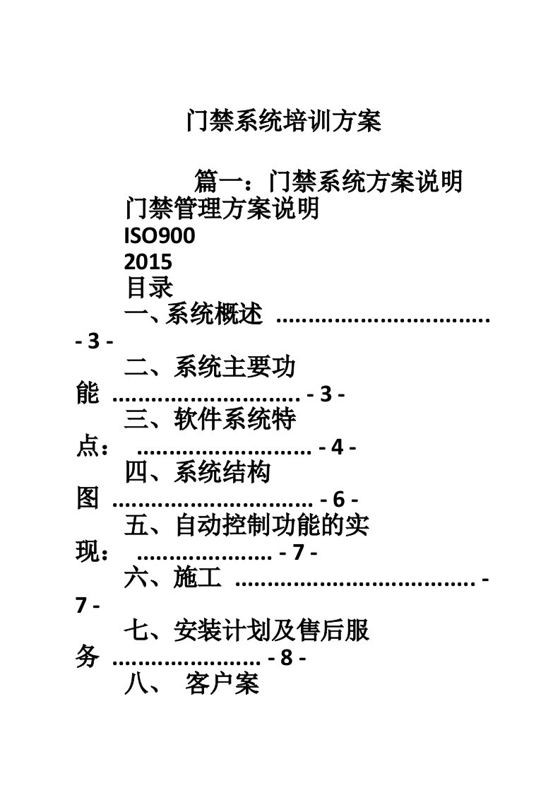 门禁系统培训方案