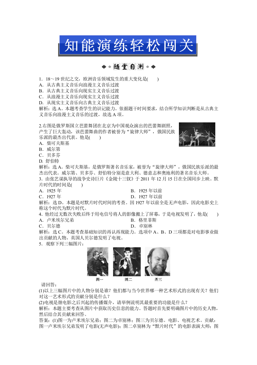 2013-2014学年北师大版历史必修3第八单元第二十四课知能演练轻松闯关WORD版含答案