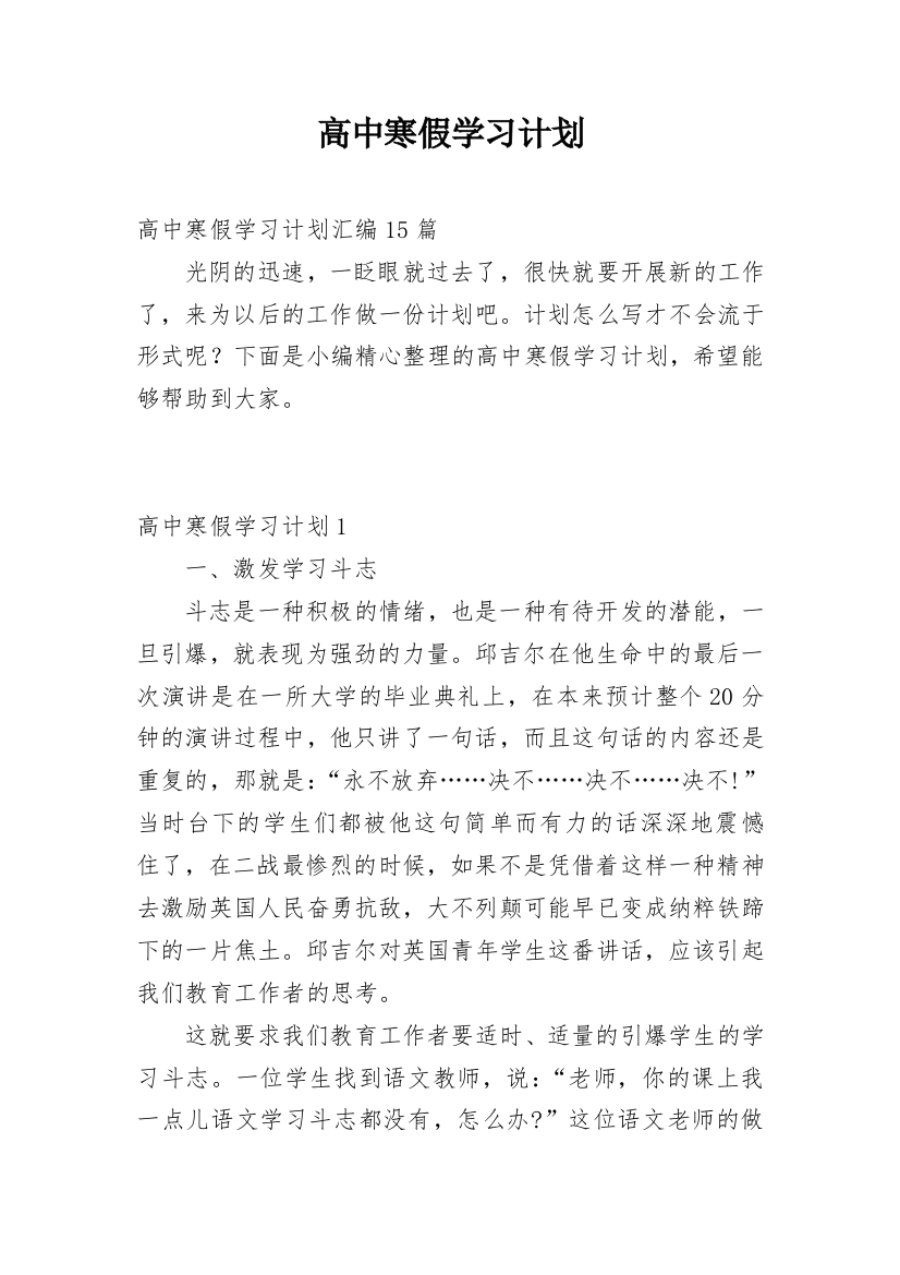 高中寒假学习计划_14