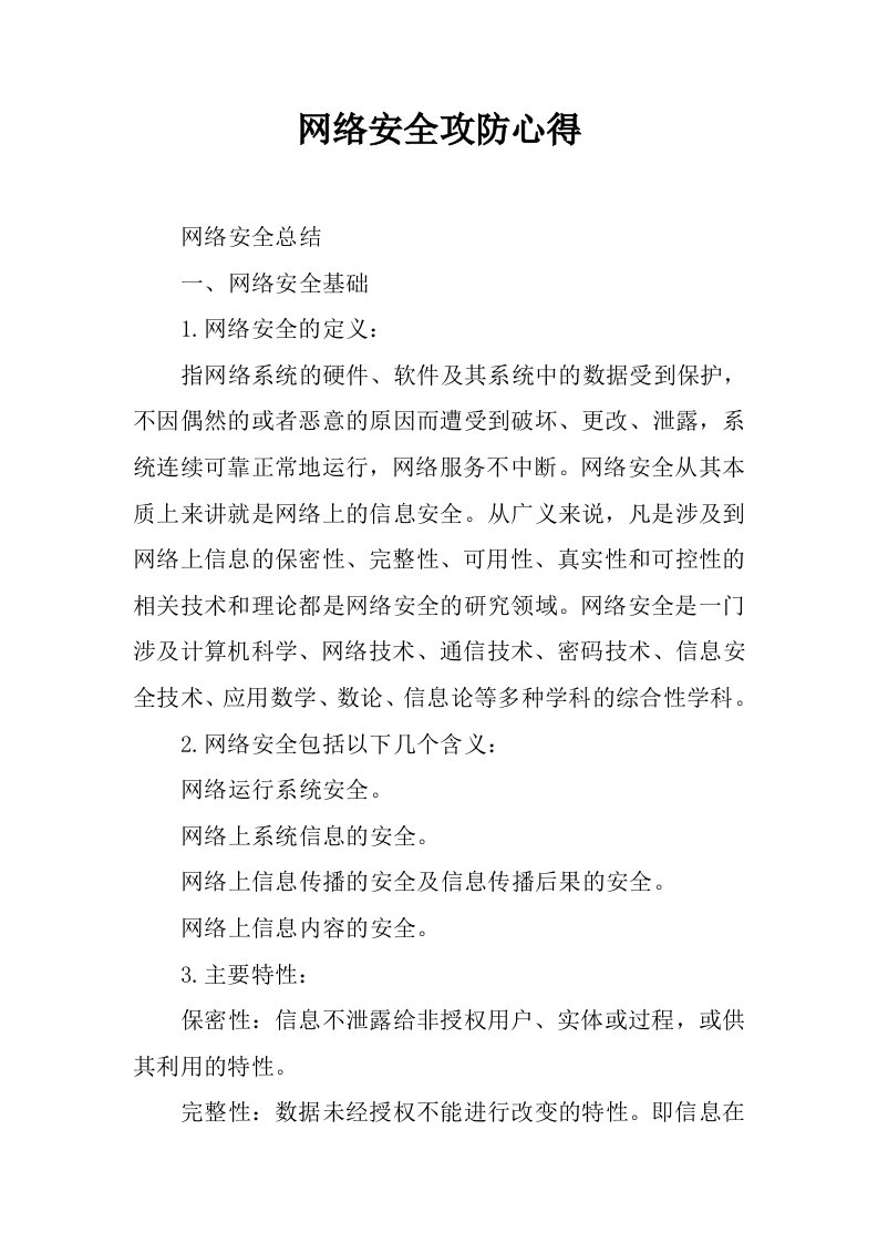 网络安全攻防心得