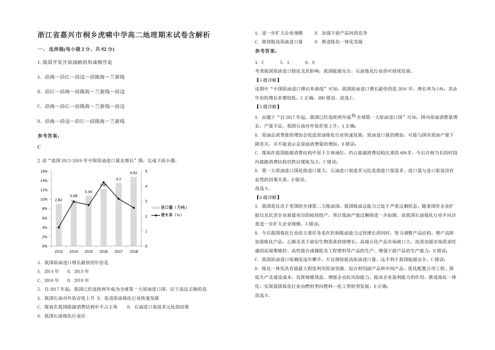 浙江省嘉兴市桐乡虎啸中学高二地理期末试卷含解析