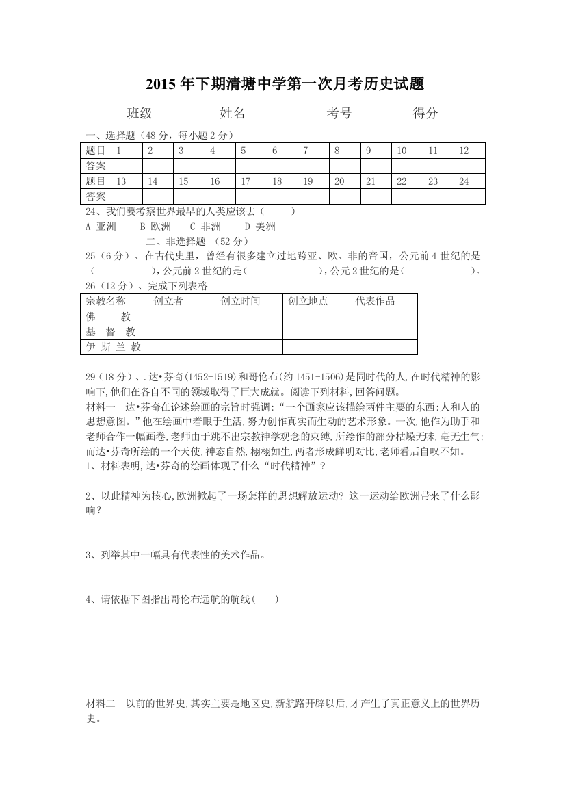 2015年下期清塘中学第一次月考历史试题