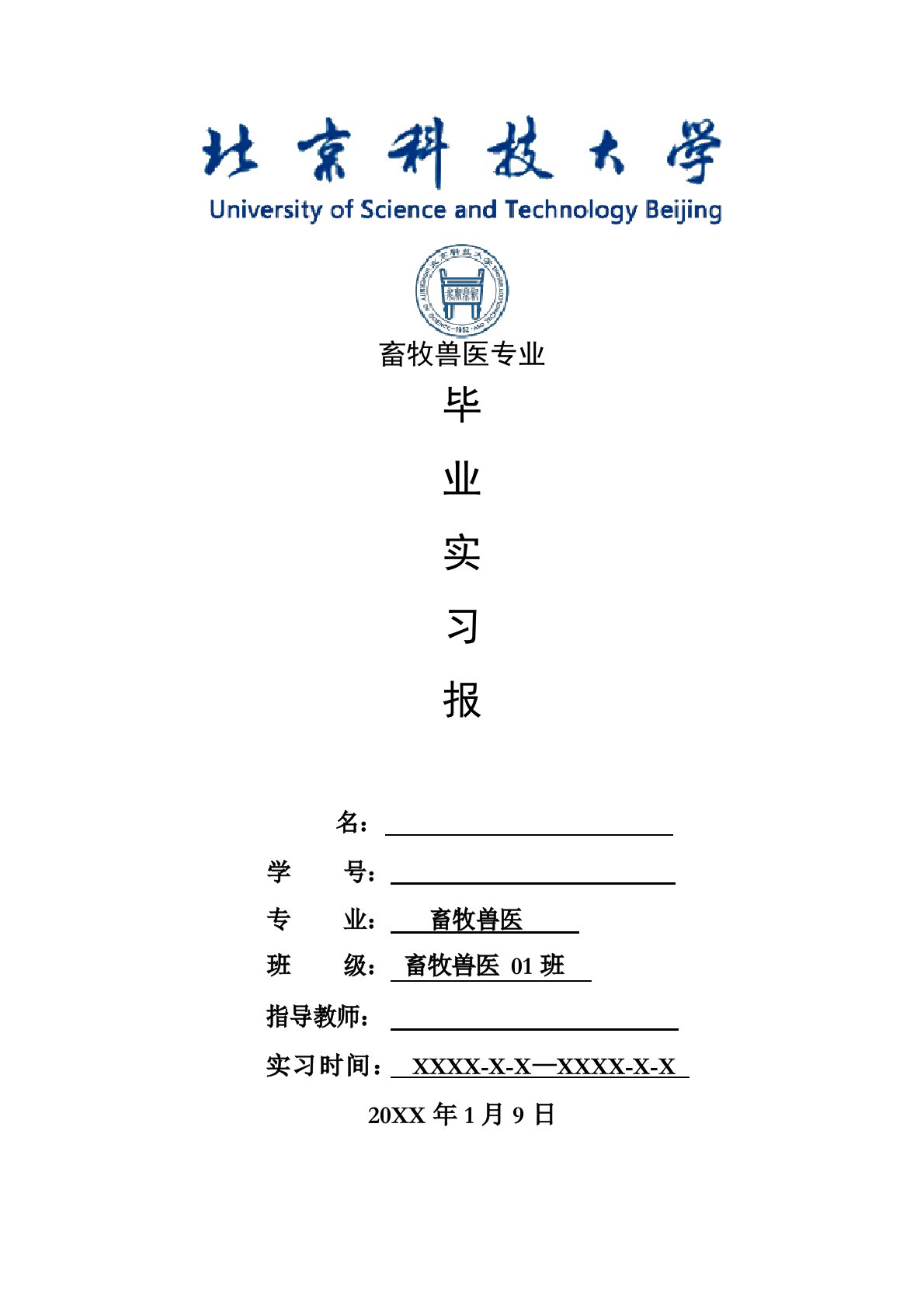 畜牧兽医专业毕业实习报告范文