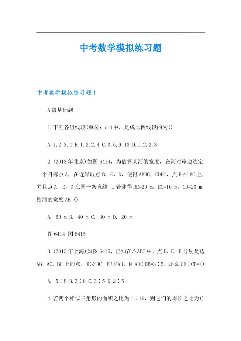 中考数学模拟练习题