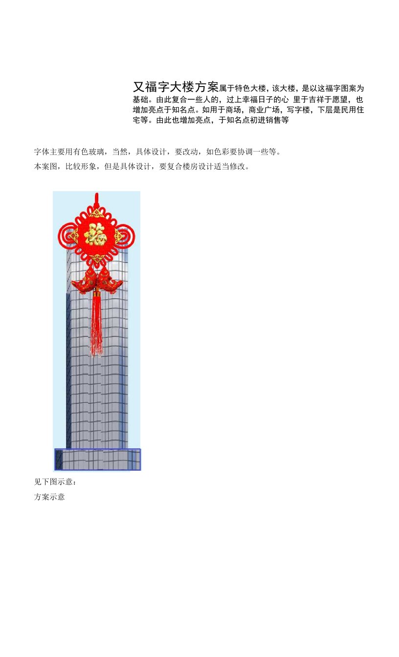 又福字大楼方案