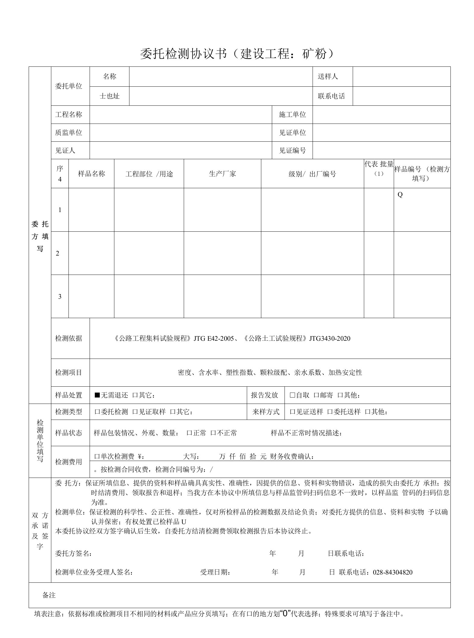 2.4总部实验室（矿粉）