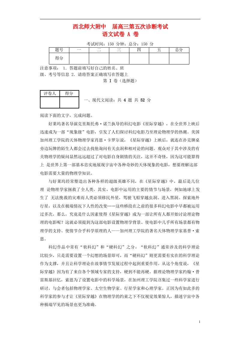 甘肃省西北师范大学附属中学高三语文下学期第五次诊断考试试题