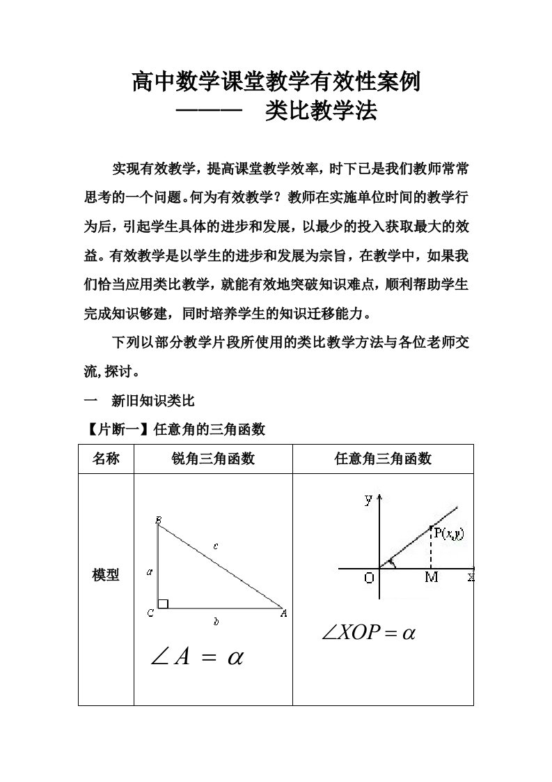 高中数学课堂教学有效性