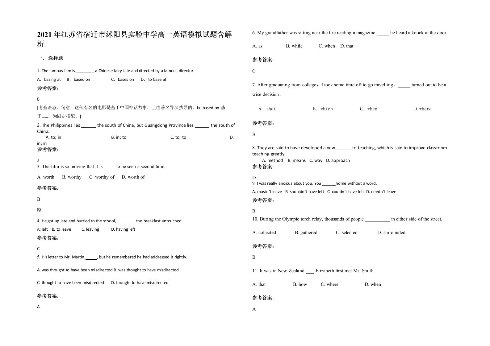 2021年江苏省宿迁市沭阳县实验中学高一英语模拟试题含解析