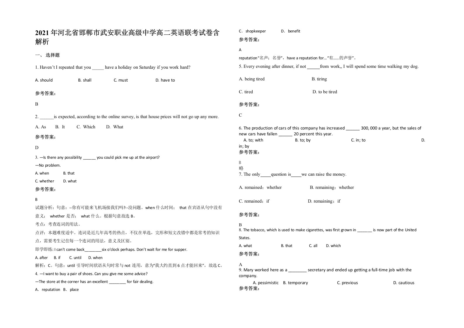 2021年河北省邯郸市武安职业高级中学高二英语联考试卷含解析