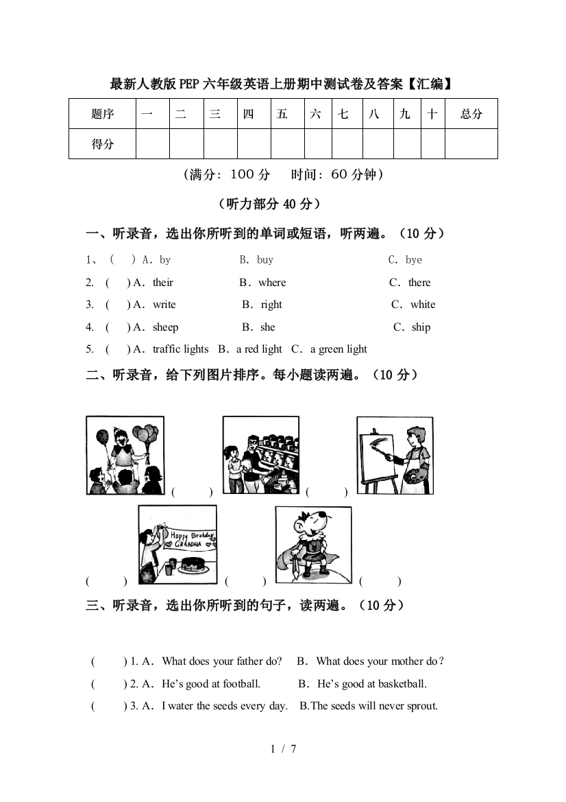 最新人教版PEP六年级英语上册期中测试卷及答案【汇编】