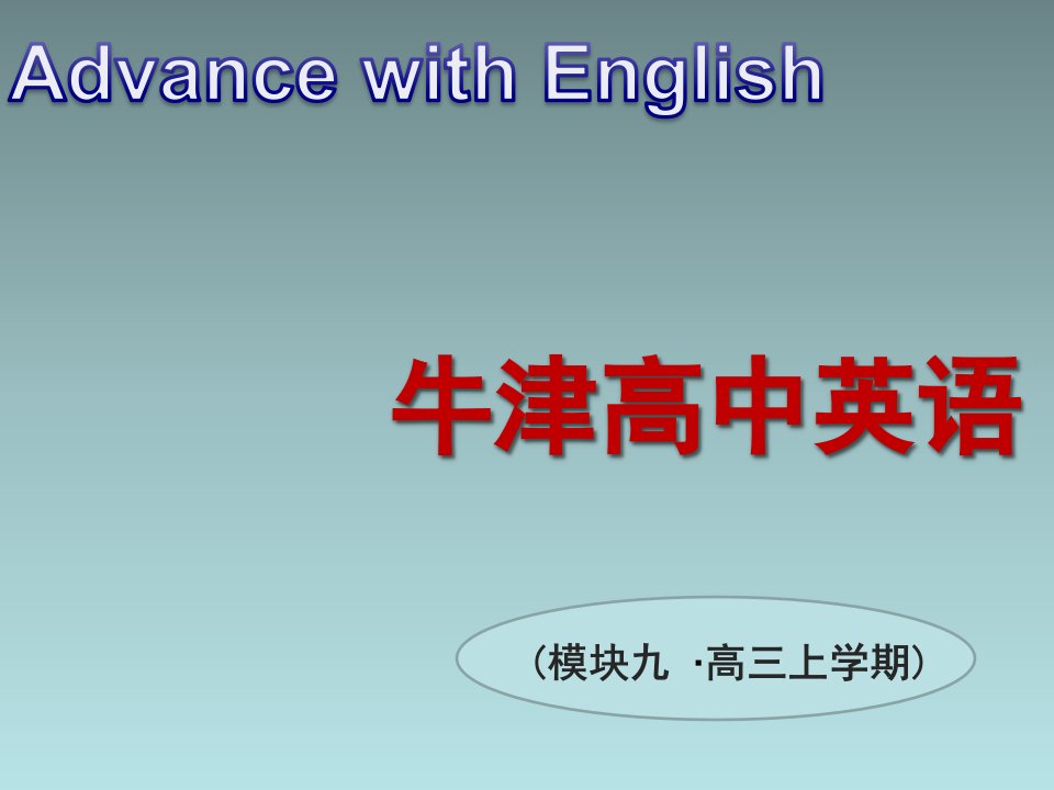 译林牛津版高中英语选修9：U3