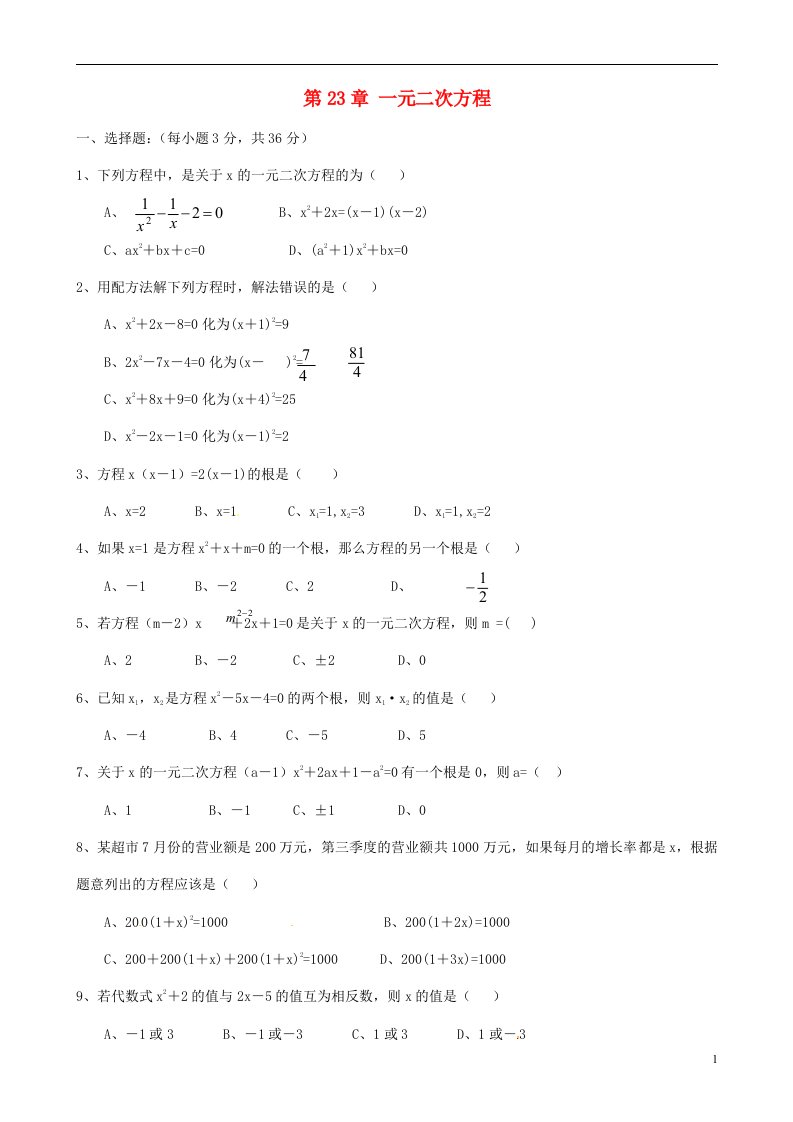 四川省宜宾县双龙镇初级中学校九级数学上册