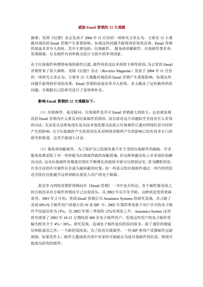 Email营销问题以及处理方式