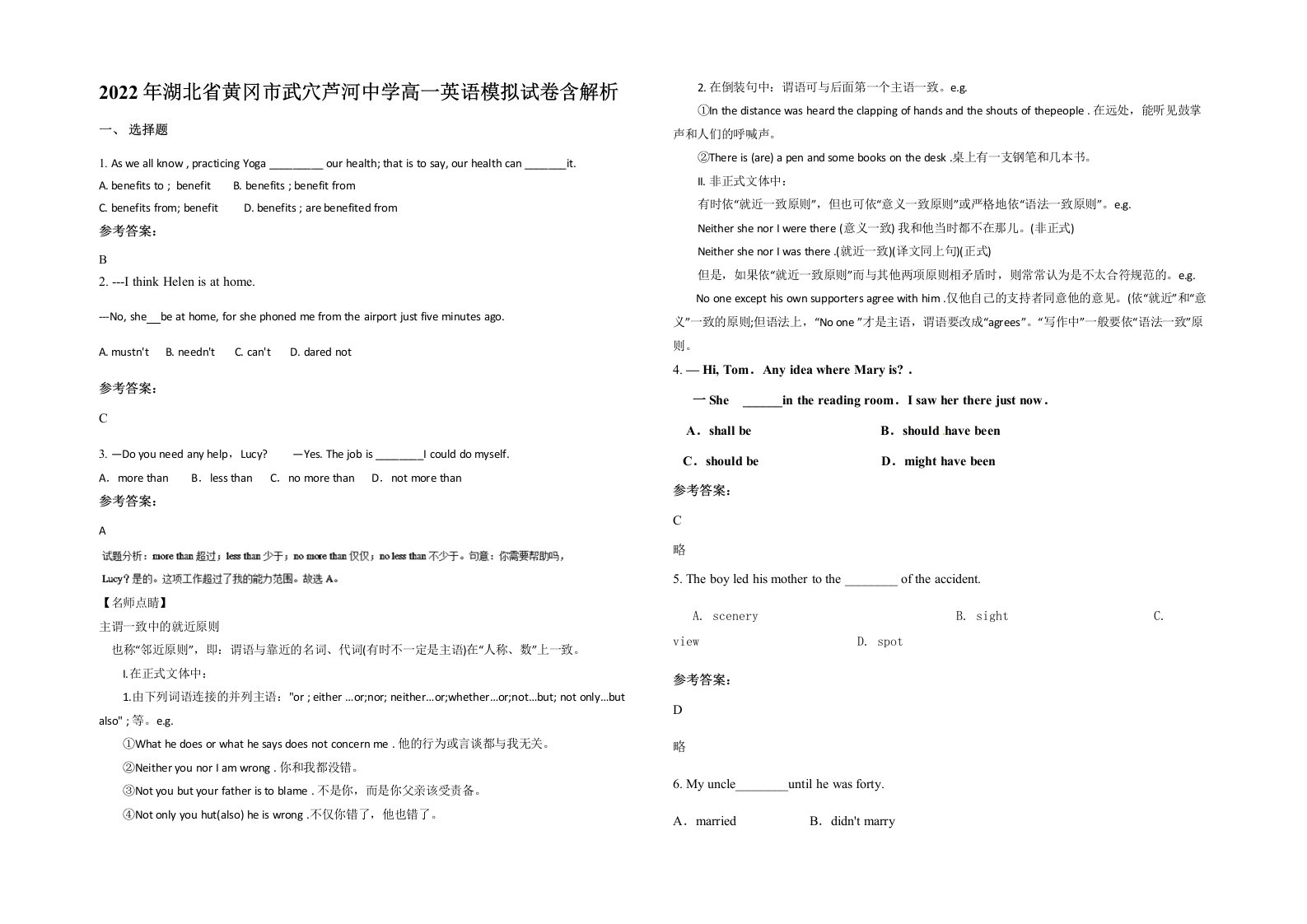 2022年湖北省黄冈市武穴芦河中学高一英语模拟试卷含解析