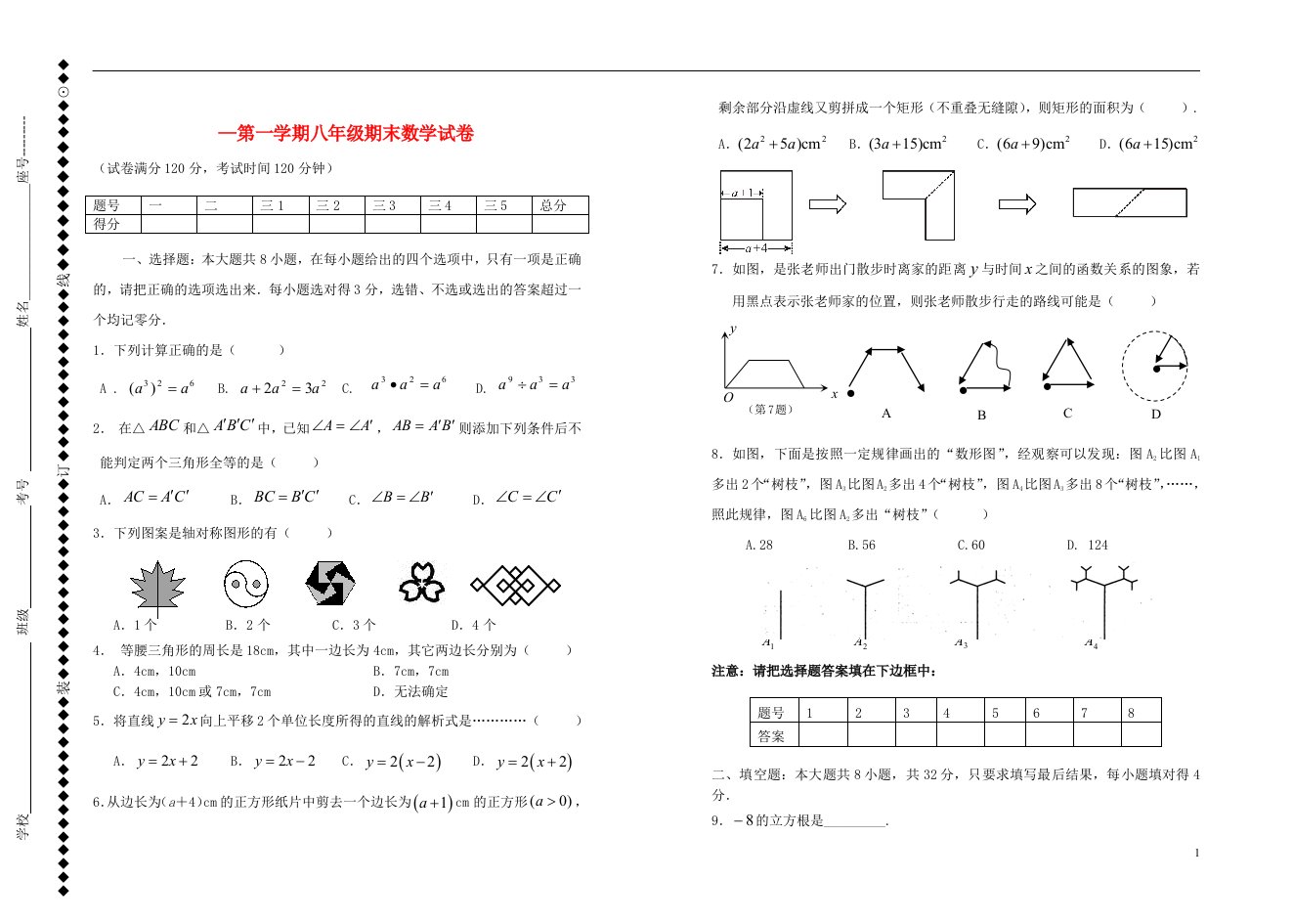 山东省德州市八级数学上学期期末考试试题