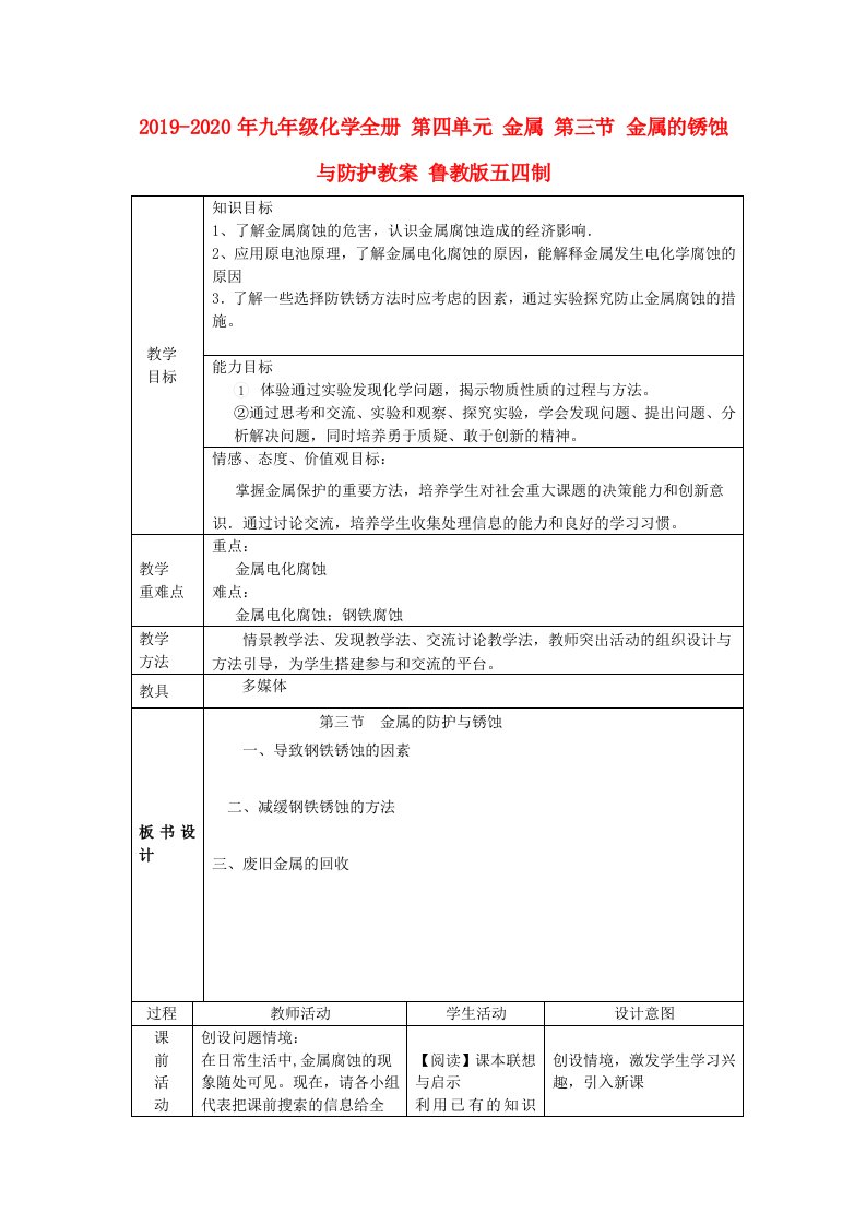 2019-2020年九年级化学全册