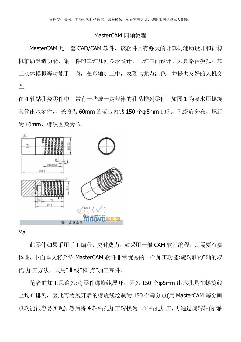 2020年MasterCAM四轴教程资料