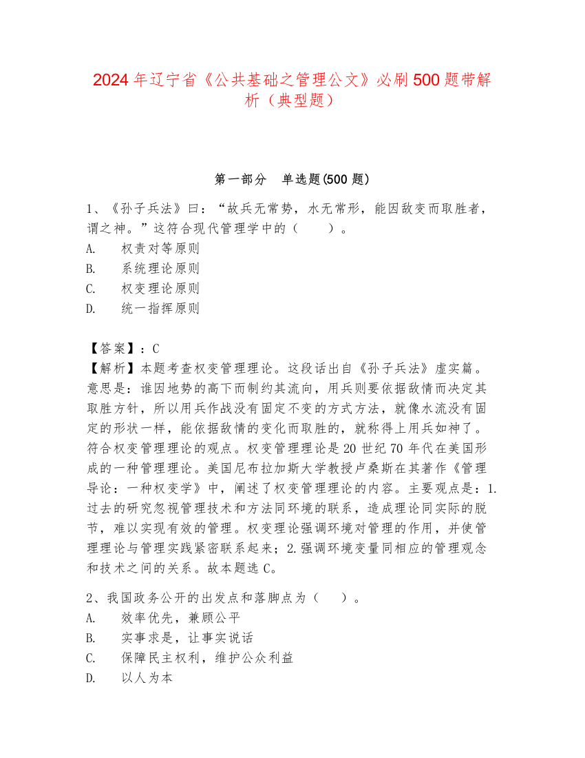 2024年辽宁省《公共基础之管理公文》必刷500题带解析（典型题）