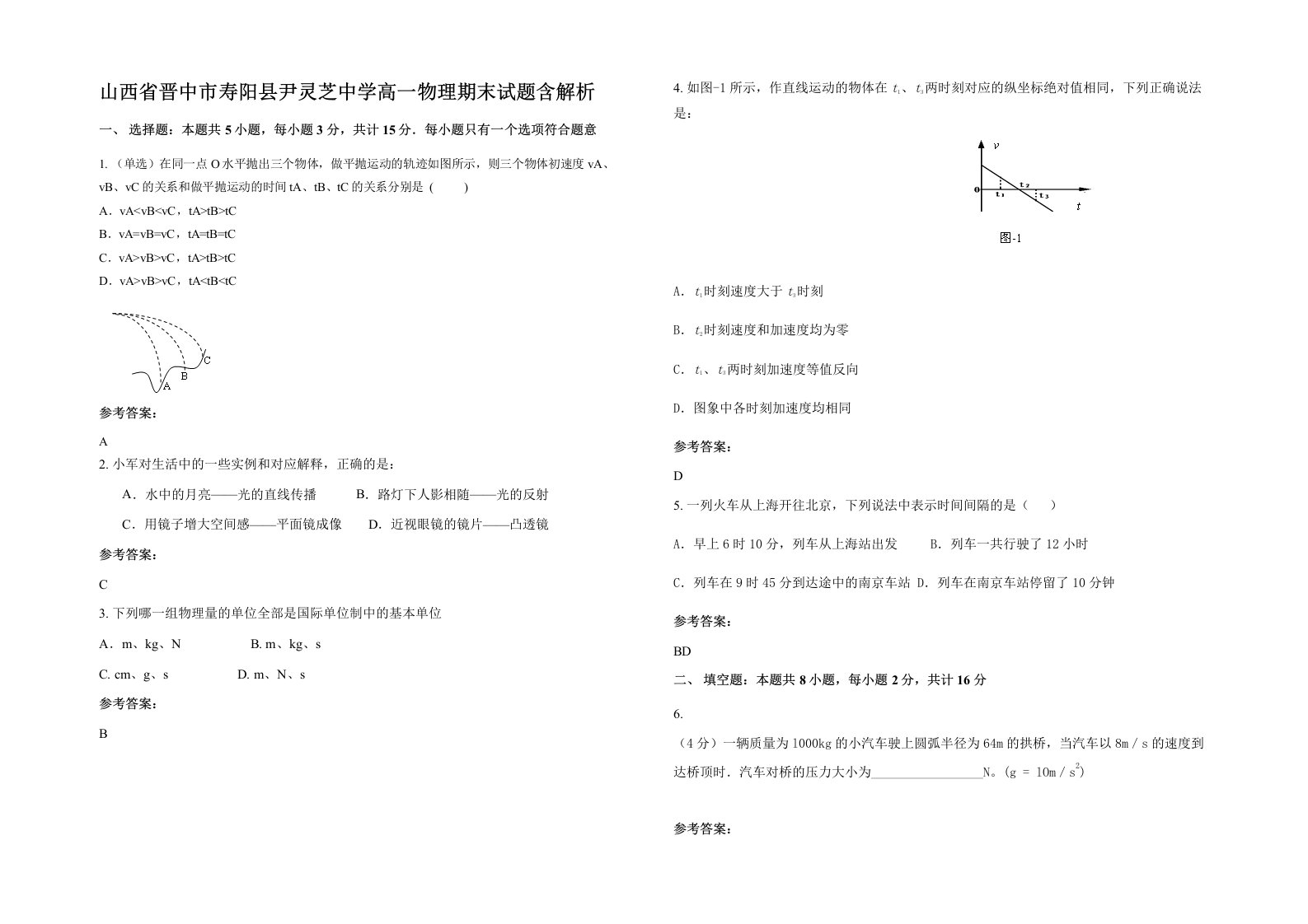 山西省晋中市寿阳县尹灵芝中学高一物理期末试题含解析