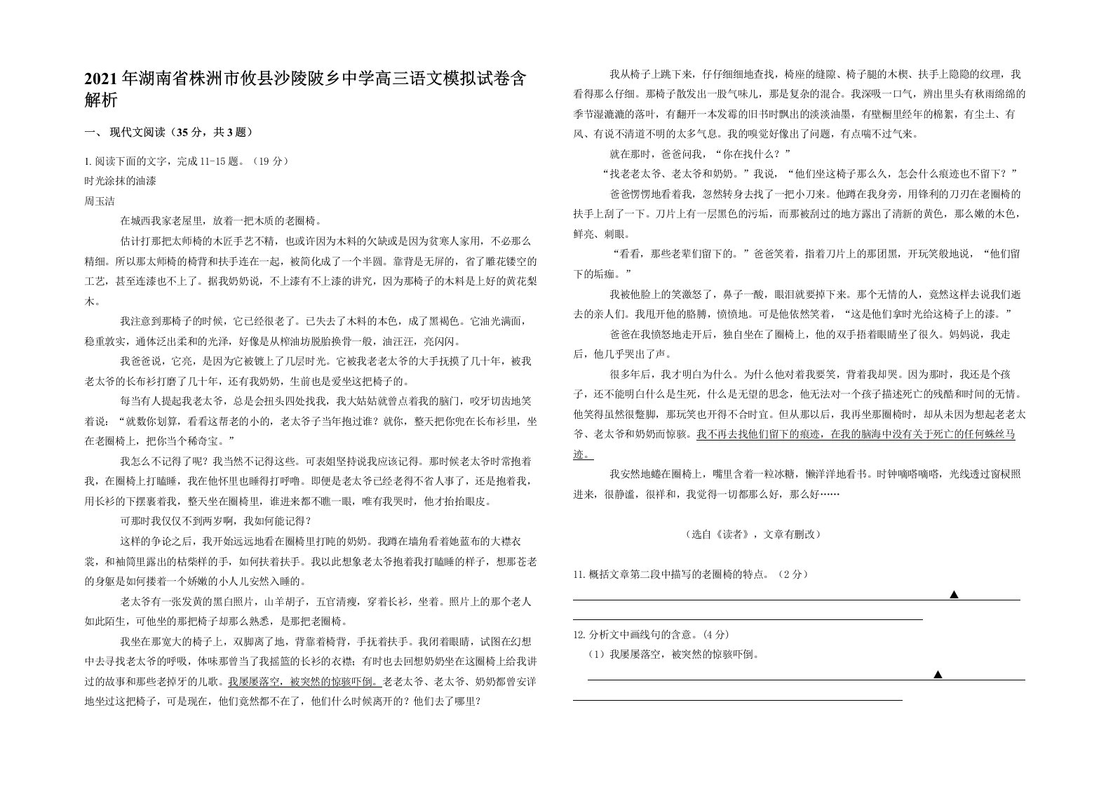 2021年湖南省株洲市攸县沙陵陂乡中学高三语文模拟试卷含解析