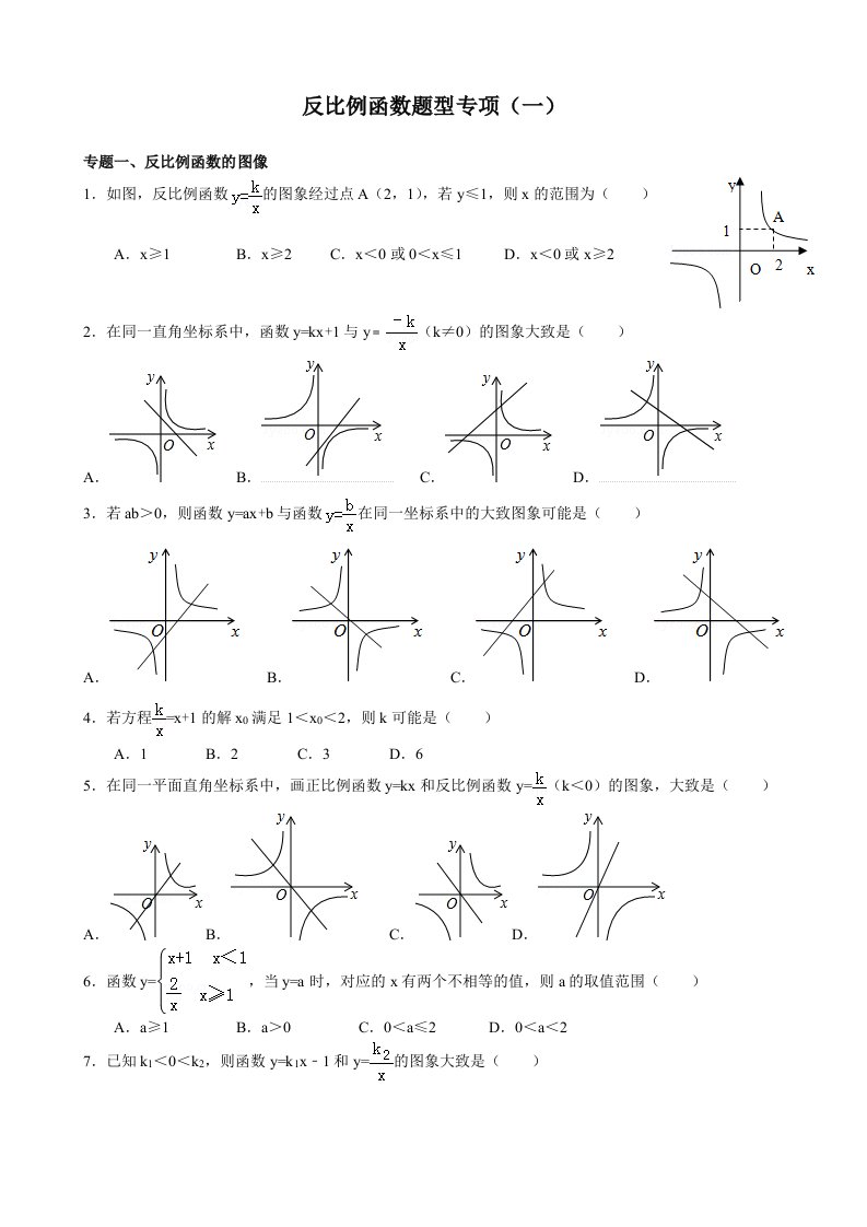 反比例函数题型专项练习