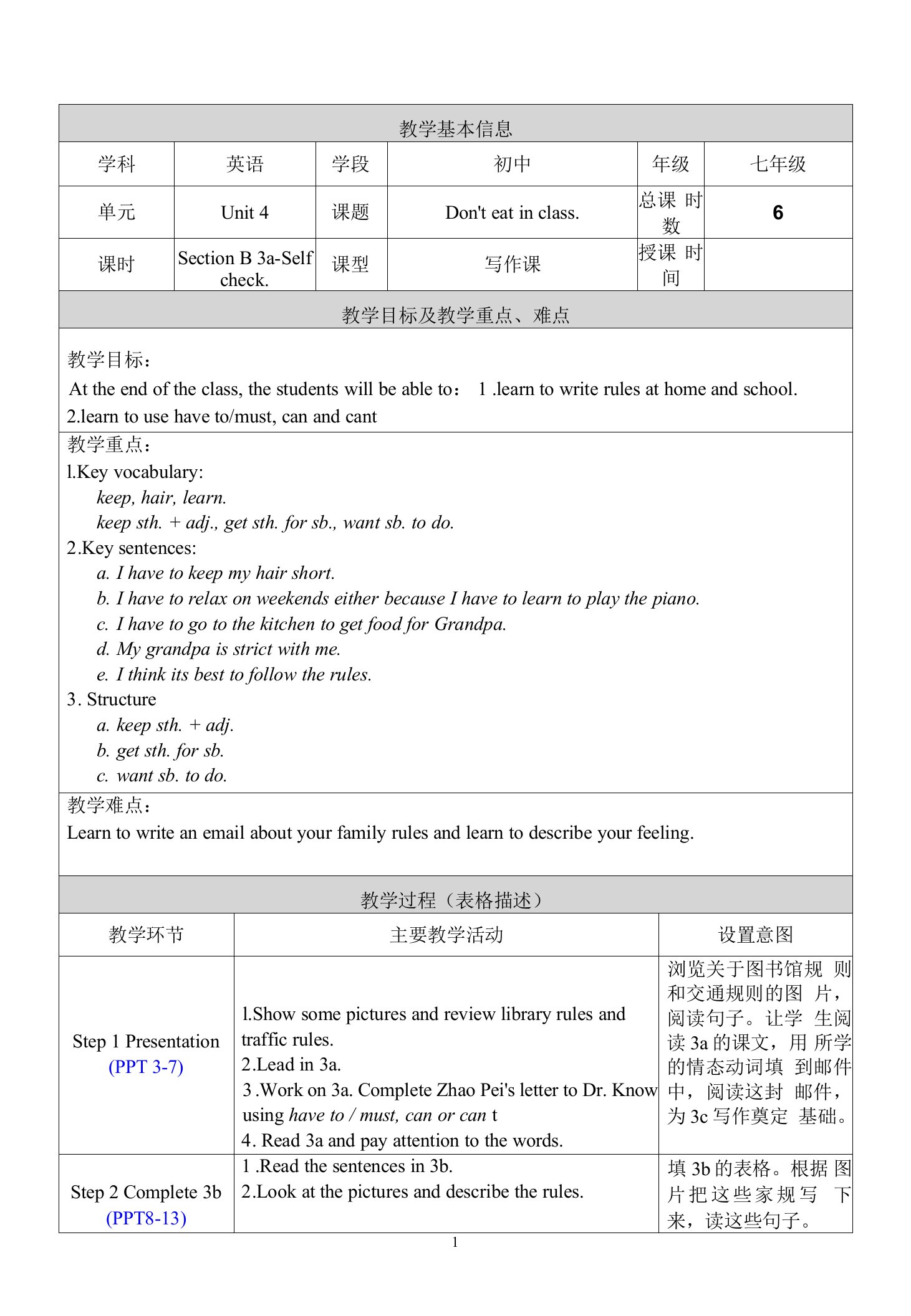 人教版英语七年级下册