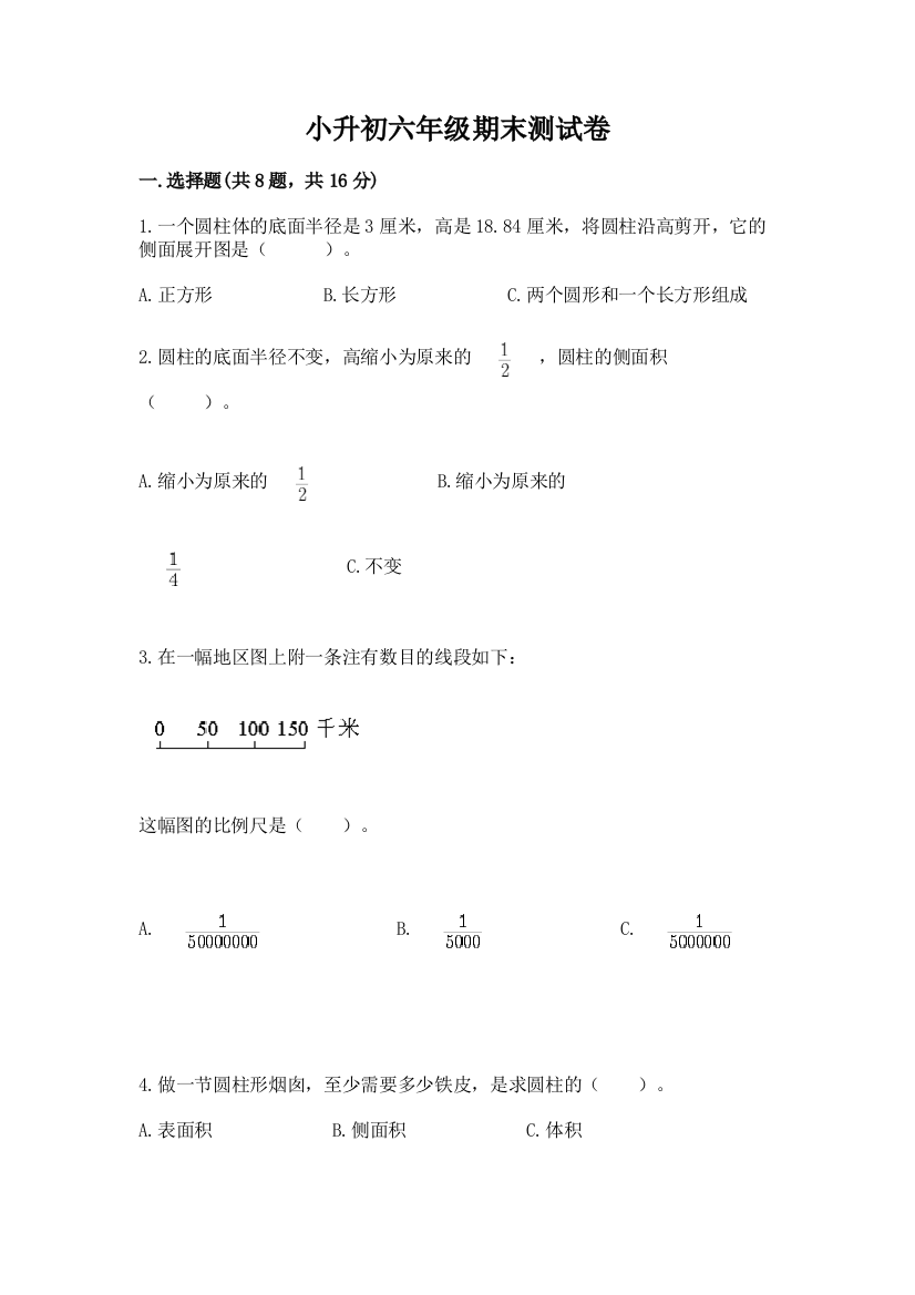 小升初六年级期末测试卷精品（基础题）